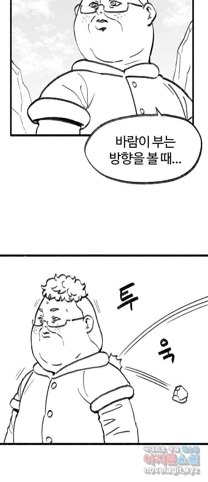 여고생 드래곤 89화 민지vs와일드 20