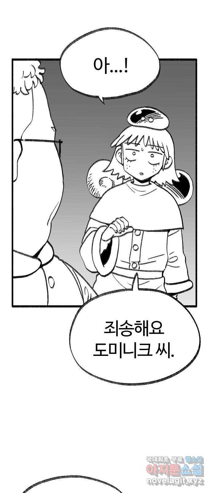 여고생 드래곤 89화 민지vs와일드 21