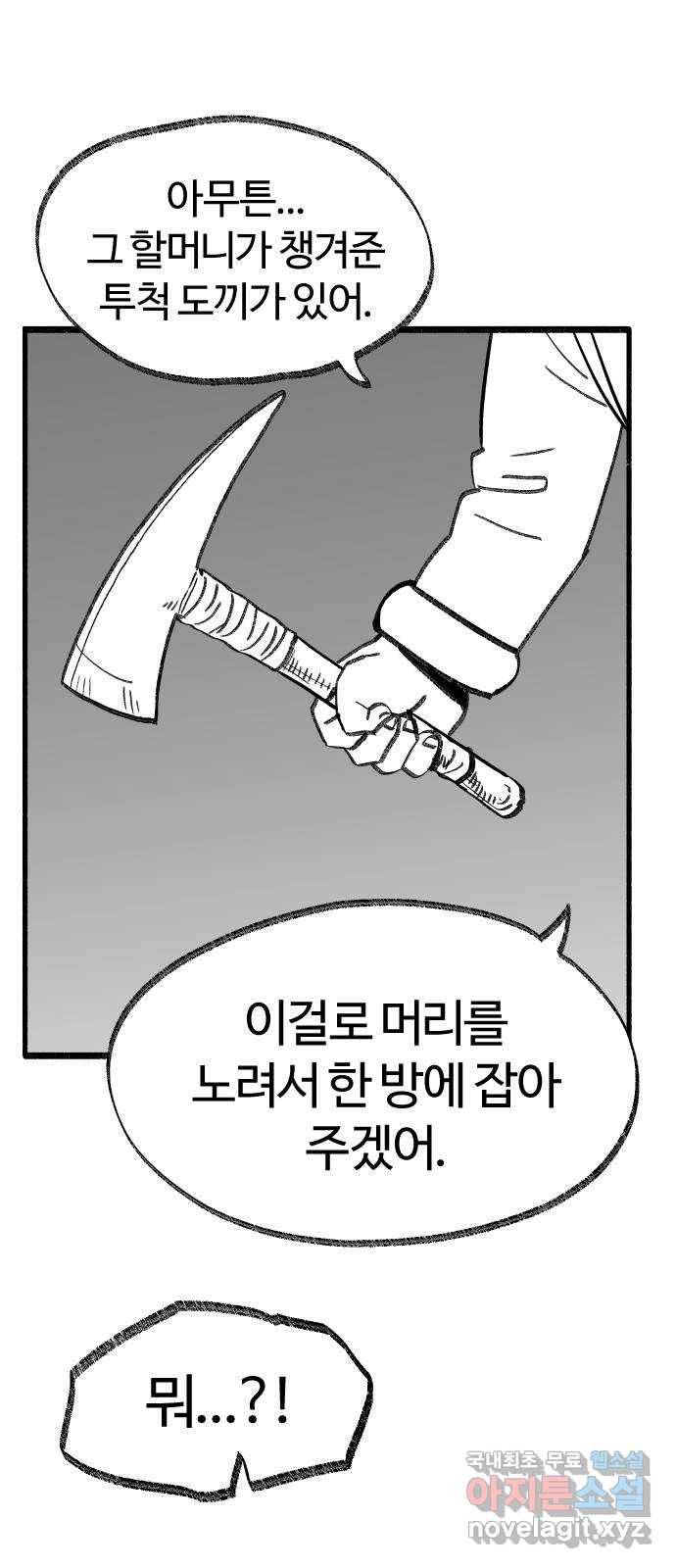 여고생 드래곤 89화 민지vs와일드 25