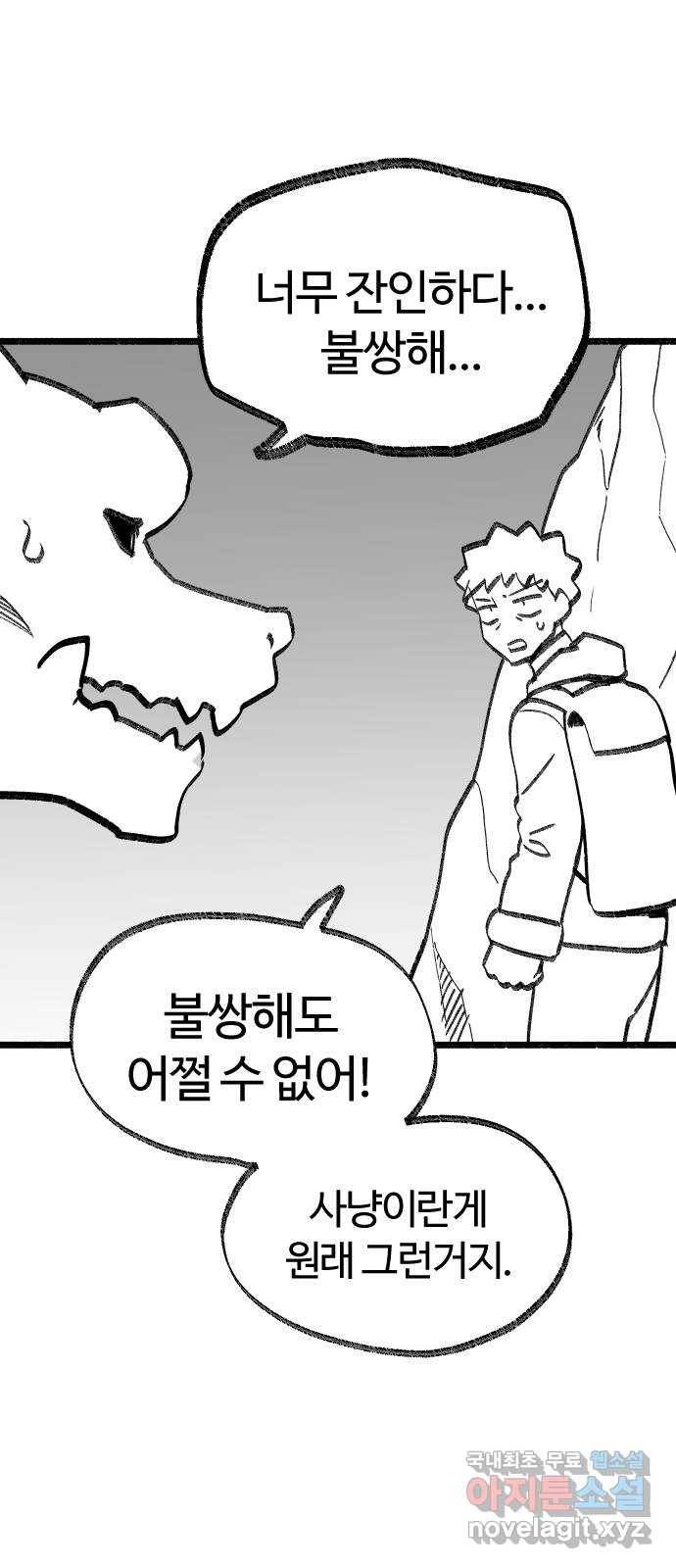 여고생 드래곤 89화 민지vs와일드 26