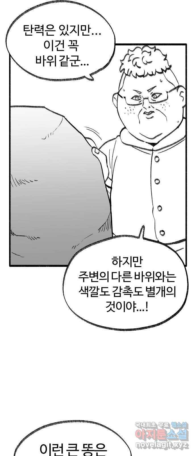 여고생 드래곤 89화 민지vs와일드 35