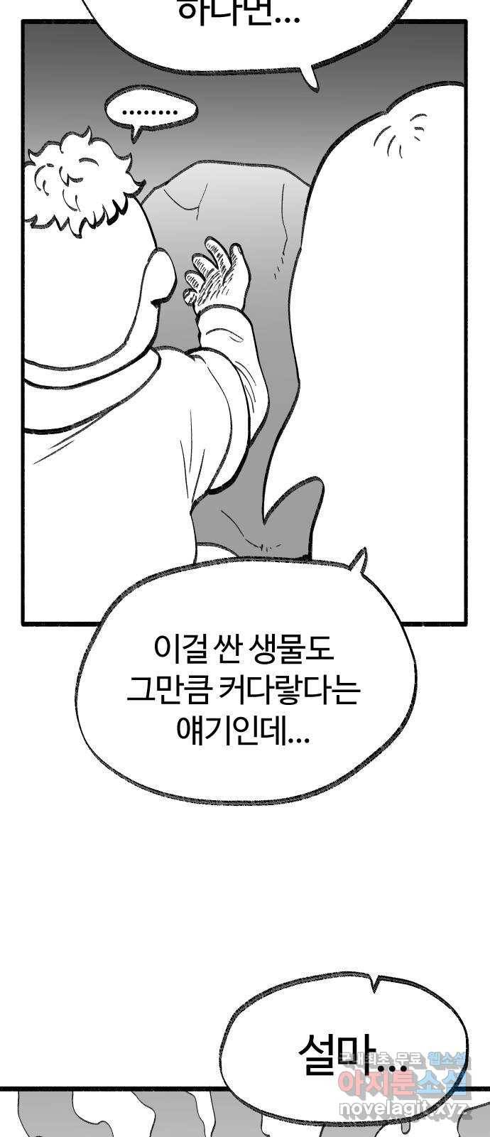 여고생 드래곤 89화 민지vs와일드 37