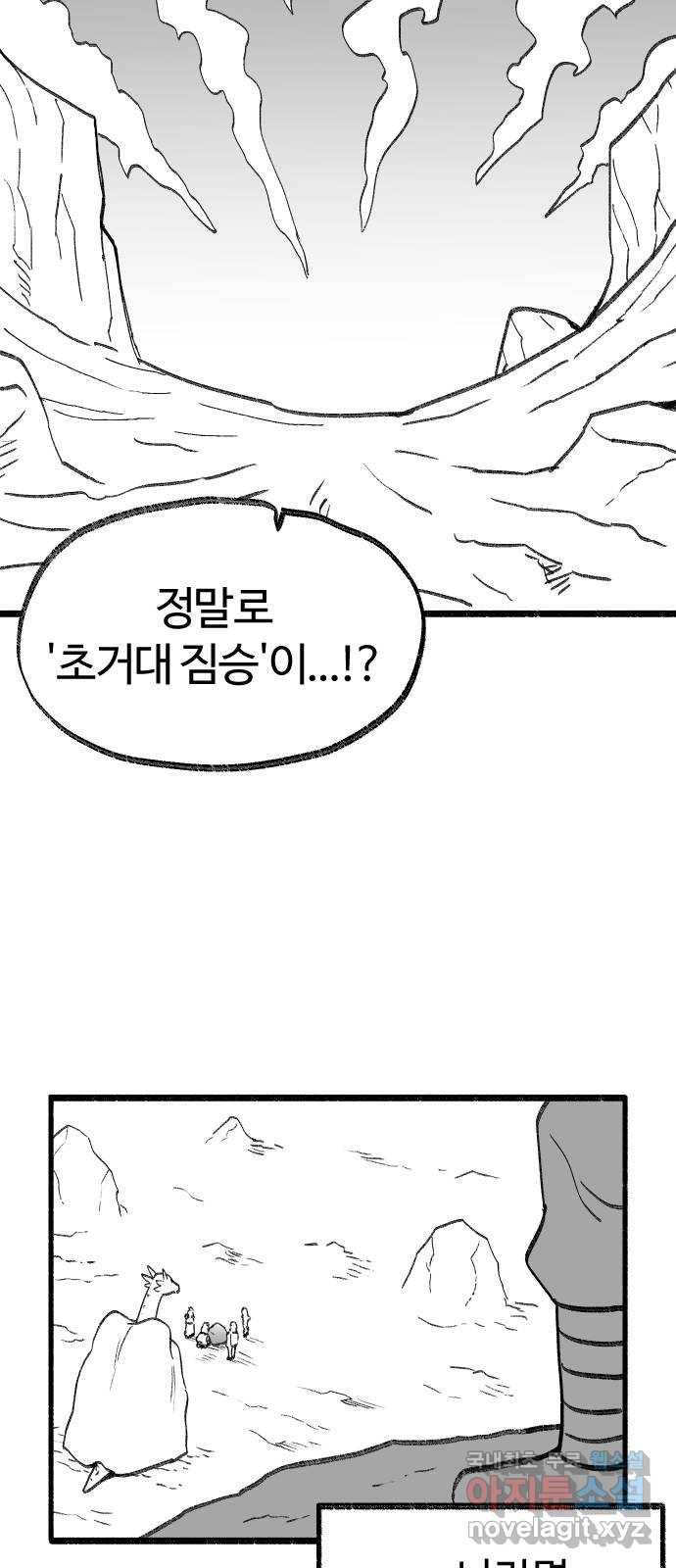 여고생 드래곤 89화 민지vs와일드 38