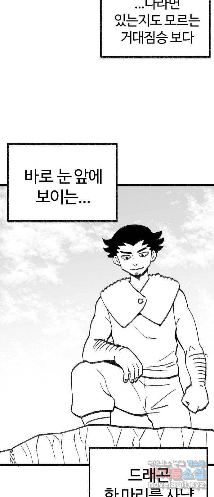 여고생 드래곤 89화 민지vs와일드 39