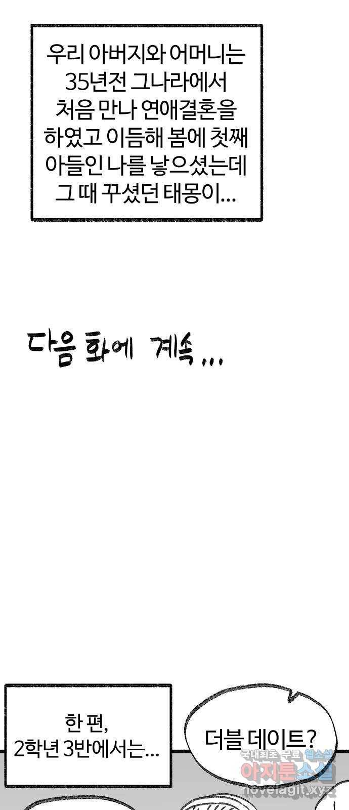여고생 드래곤 89화 민지vs와일드 41