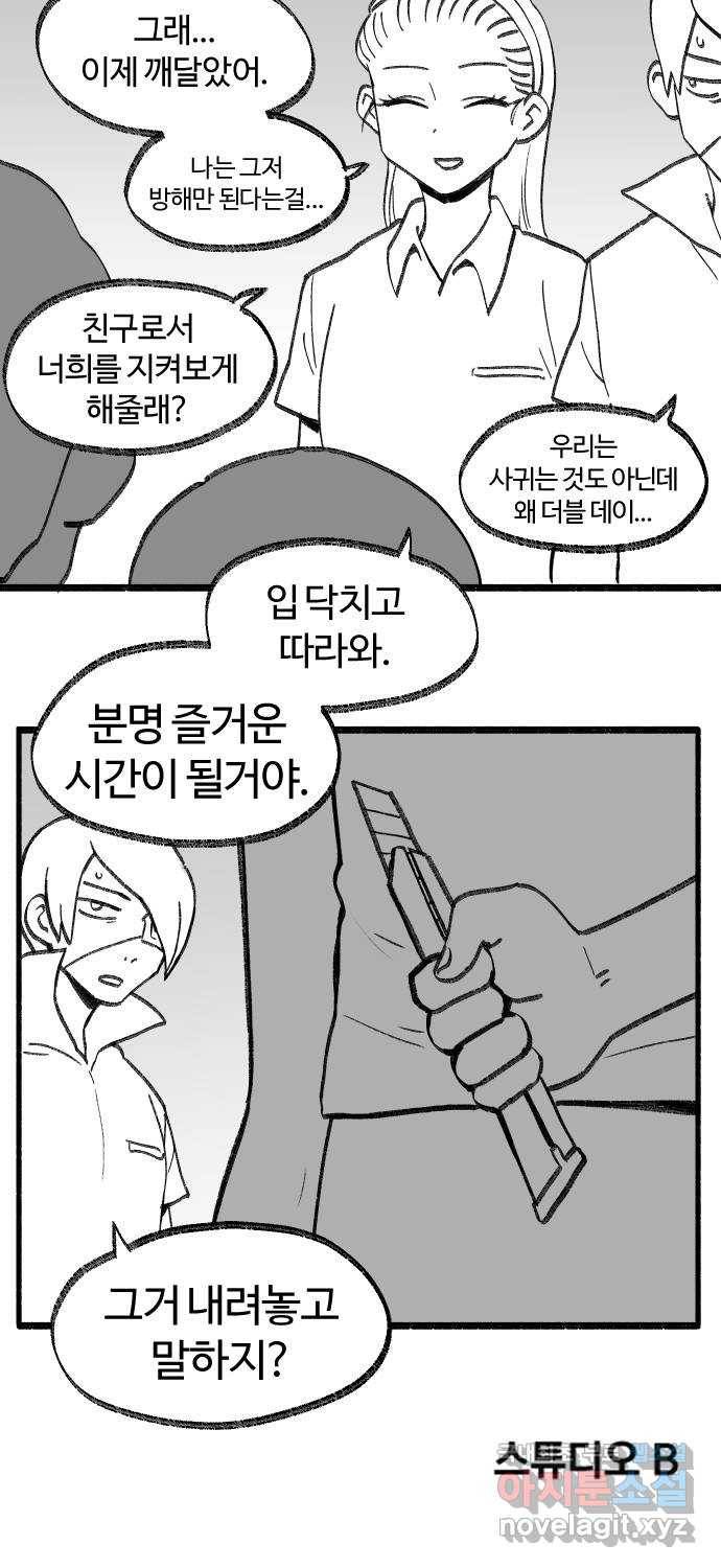 여고생 드래곤 89화 민지vs와일드 42