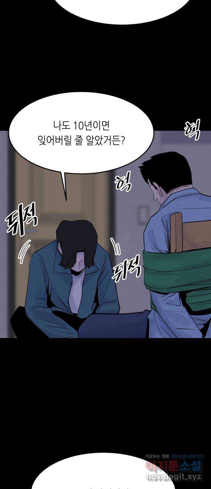 오직, 밝은 미래 54화 : 이유가 필요해? 3