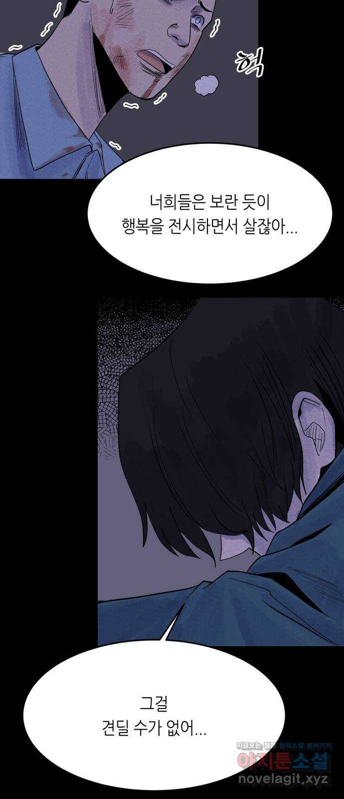 오직, 밝은 미래 54화 : 이유가 필요해? 5
