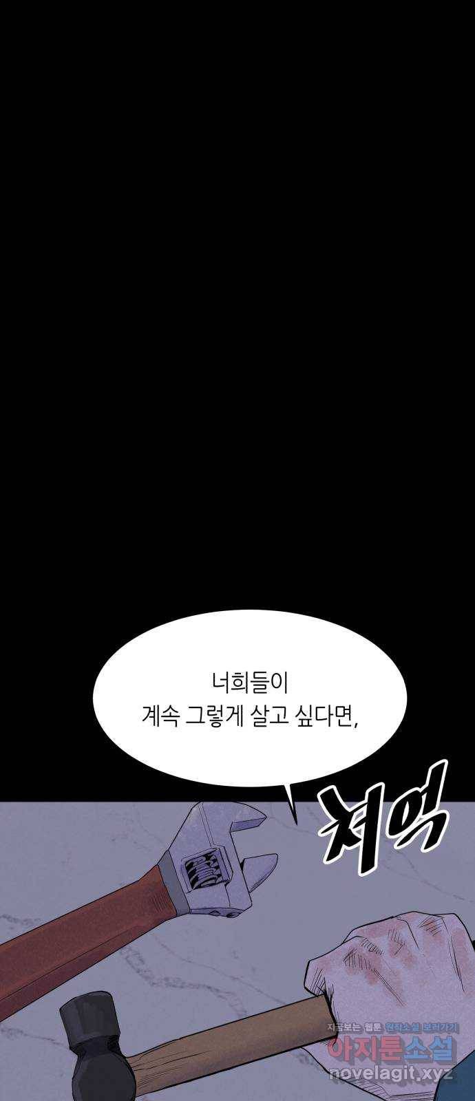 오직, 밝은 미래 54화 : 이유가 필요해? 6