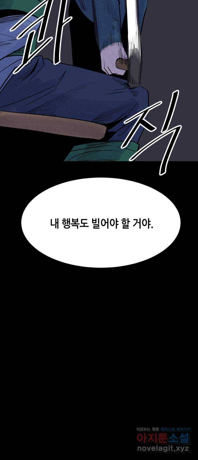 오직, 밝은 미래 54화 : 이유가 필요해? 8