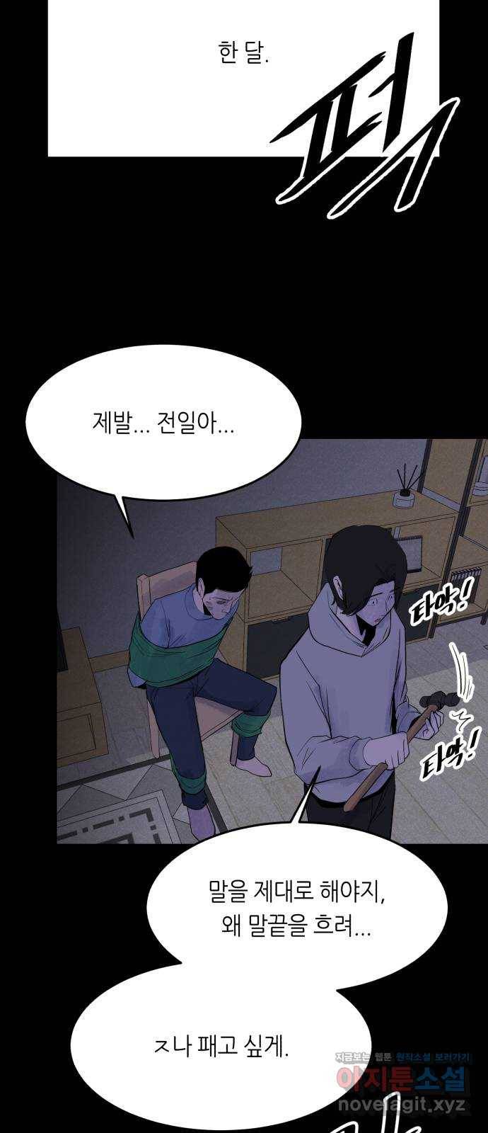 오직, 밝은 미래 54화 : 이유가 필요해? 10
