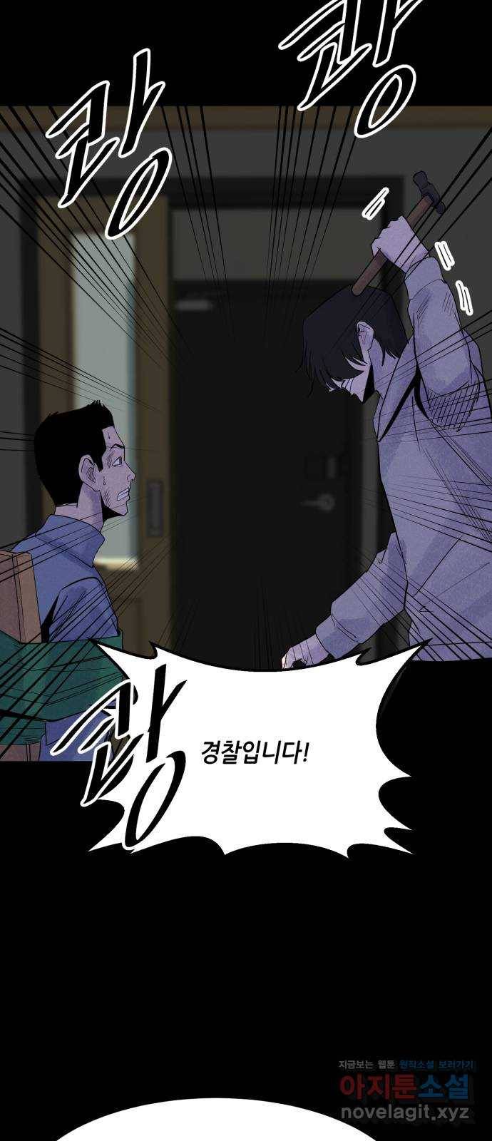 오직, 밝은 미래 54화 : 이유가 필요해? 11