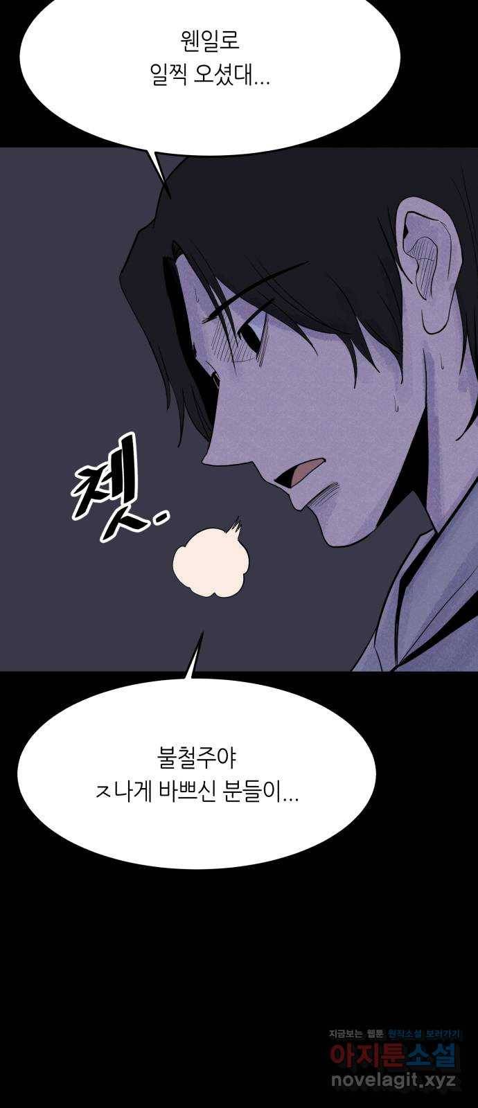 오직, 밝은 미래 54화 : 이유가 필요해? 12