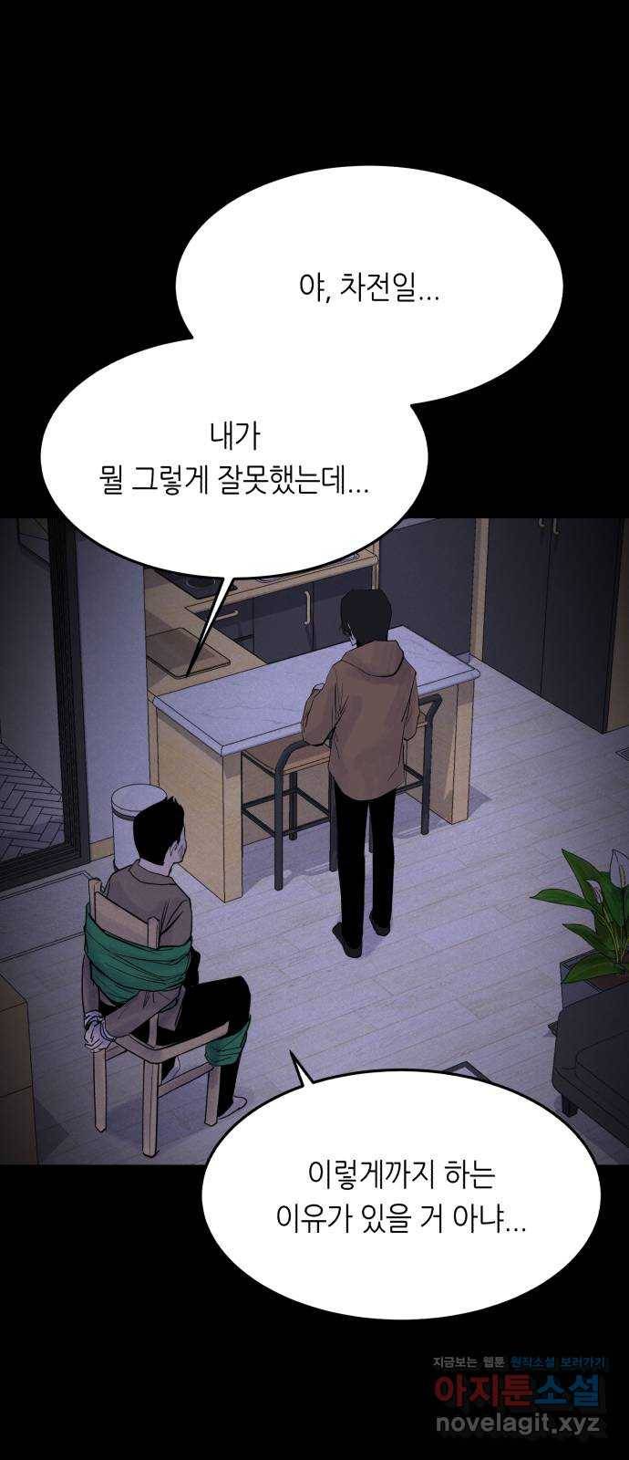 오직, 밝은 미래 54화 : 이유가 필요해? 15