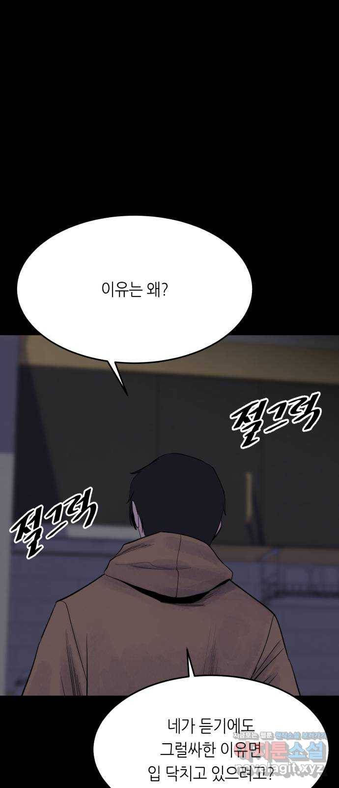 오직, 밝은 미래 54화 : 이유가 필요해? 16