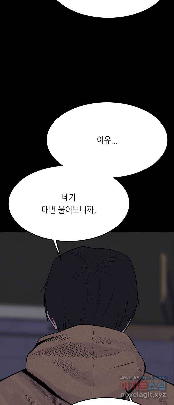 오직, 밝은 미래 54화 : 이유가 필요해? 17