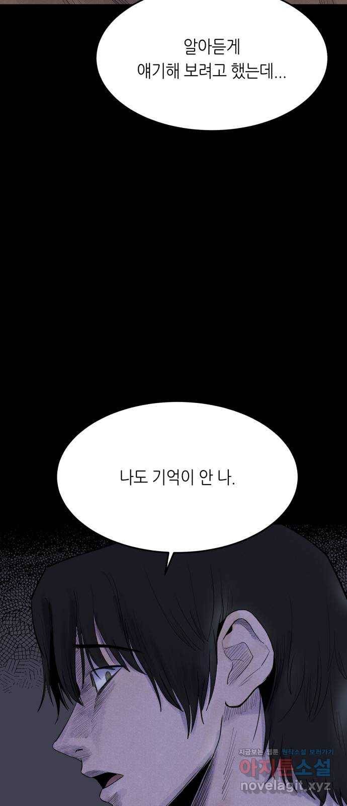 오직, 밝은 미래 54화 : 이유가 필요해? 18