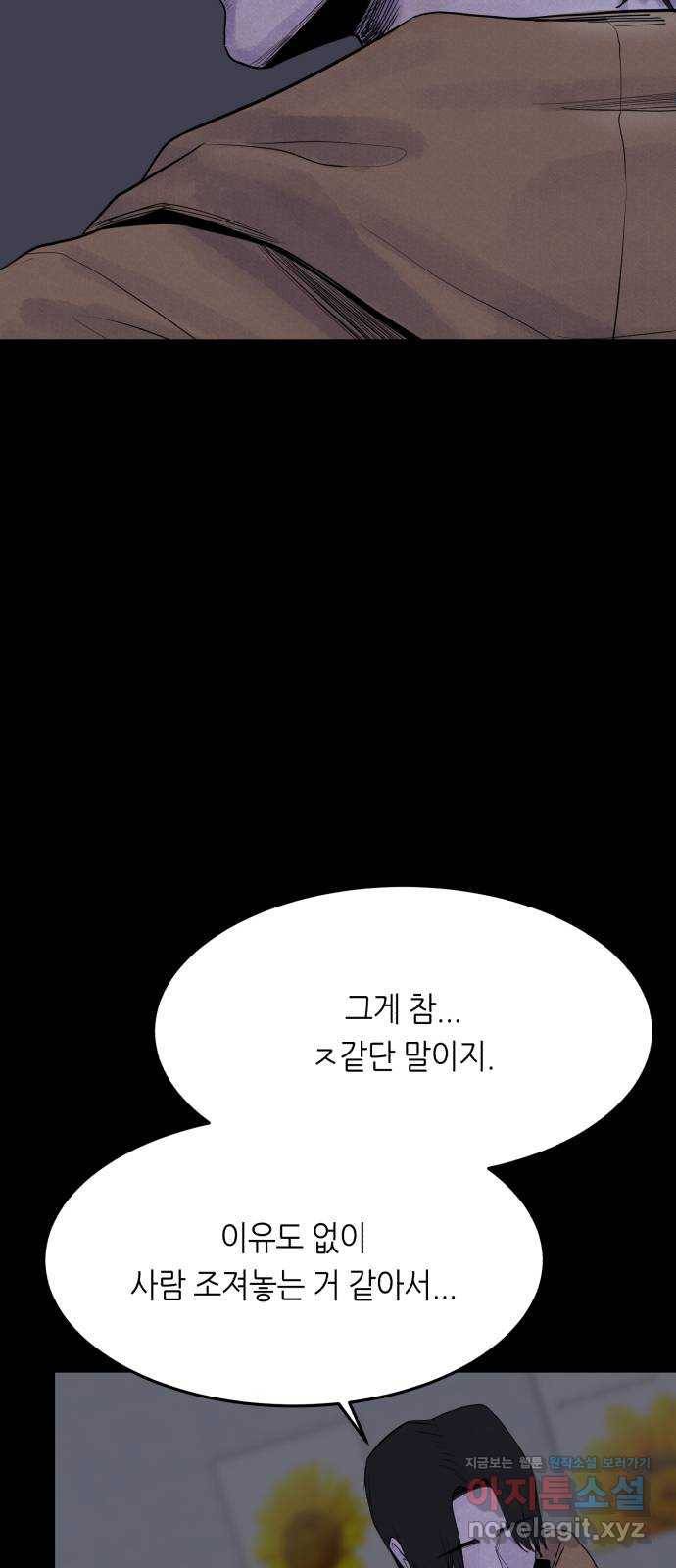 오직, 밝은 미래 54화 : 이유가 필요해? 19