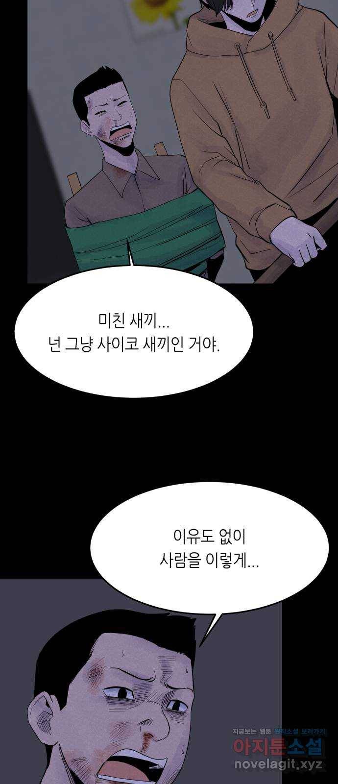 오직, 밝은 미래 54화 : 이유가 필요해? 20