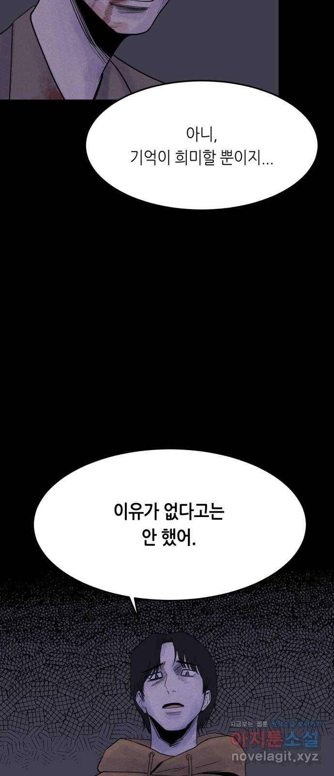 오직, 밝은 미래 54화 : 이유가 필요해? 21