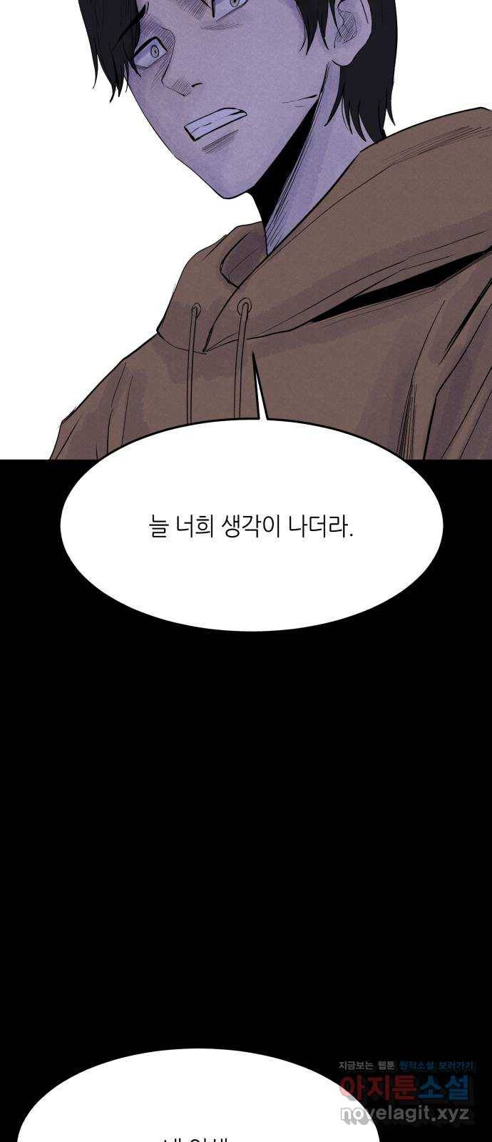오직, 밝은 미래 54화 : 이유가 필요해? 24