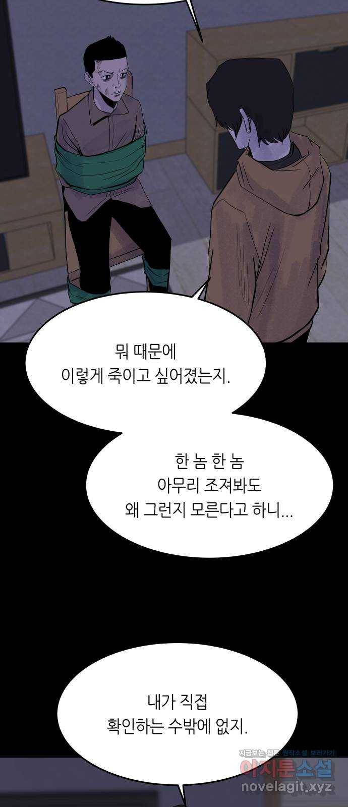오직, 밝은 미래 54화 : 이유가 필요해? 26