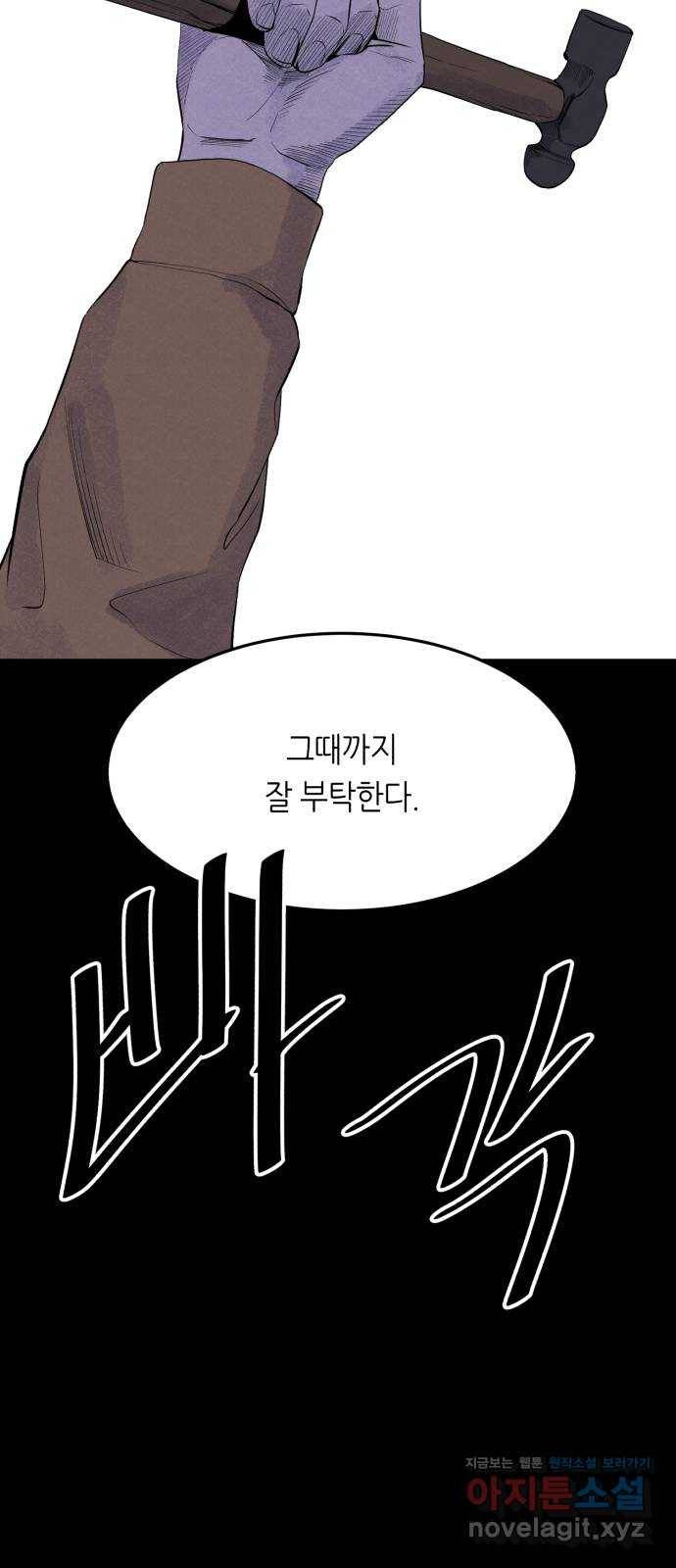 오직, 밝은 미래 54화 : 이유가 필요해? 28