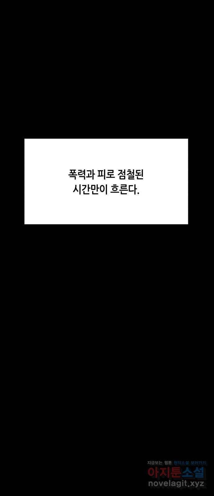 오직, 밝은 미래 54화 : 이유가 필요해? 29