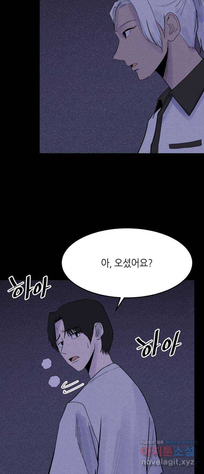 오직, 밝은 미래 54화 : 이유가 필요해? 32