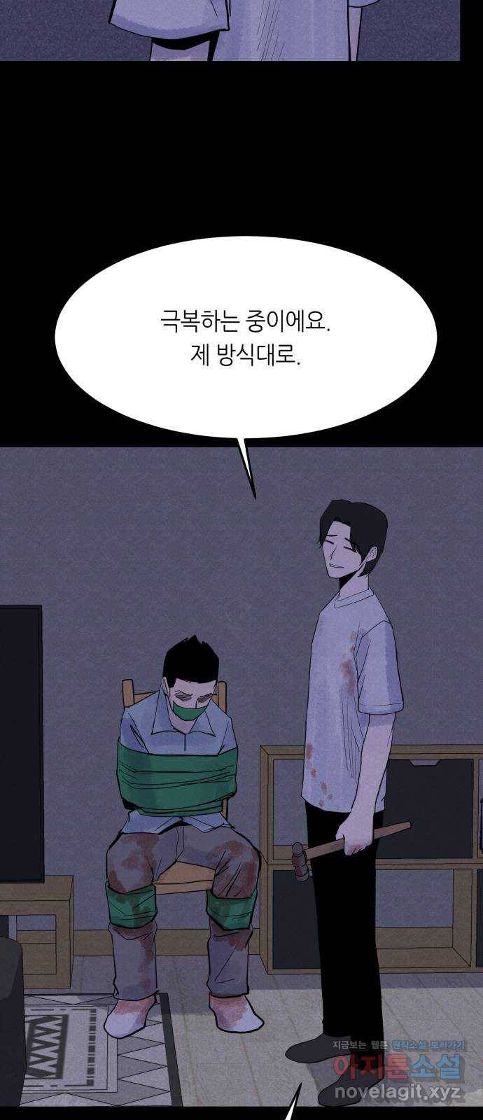오직, 밝은 미래 54화 : 이유가 필요해? 33