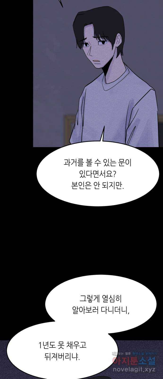 오직, 밝은 미래 54화 : 이유가 필요해? 35