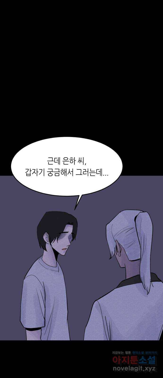 오직, 밝은 미래 54화 : 이유가 필요해? 39