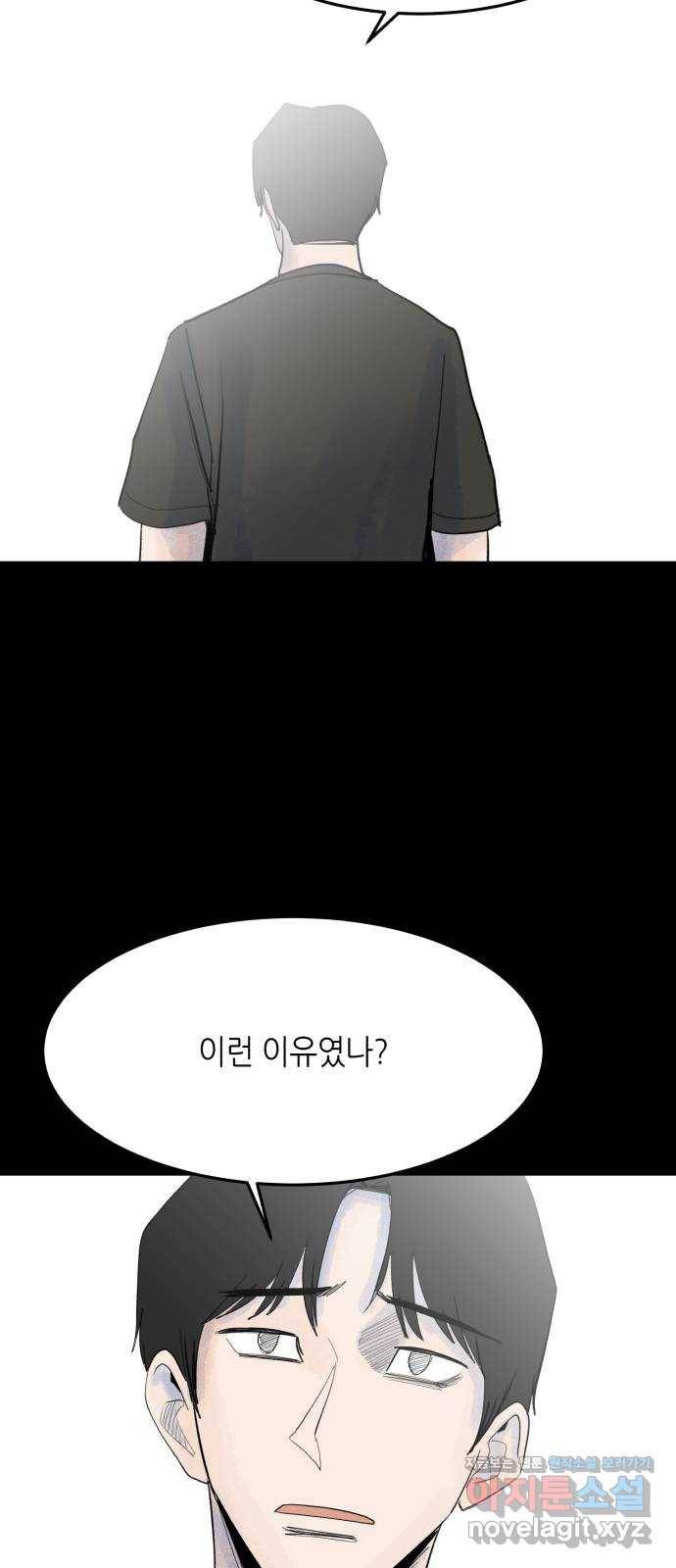오직, 밝은 미래 54화 : 이유가 필요해? 43