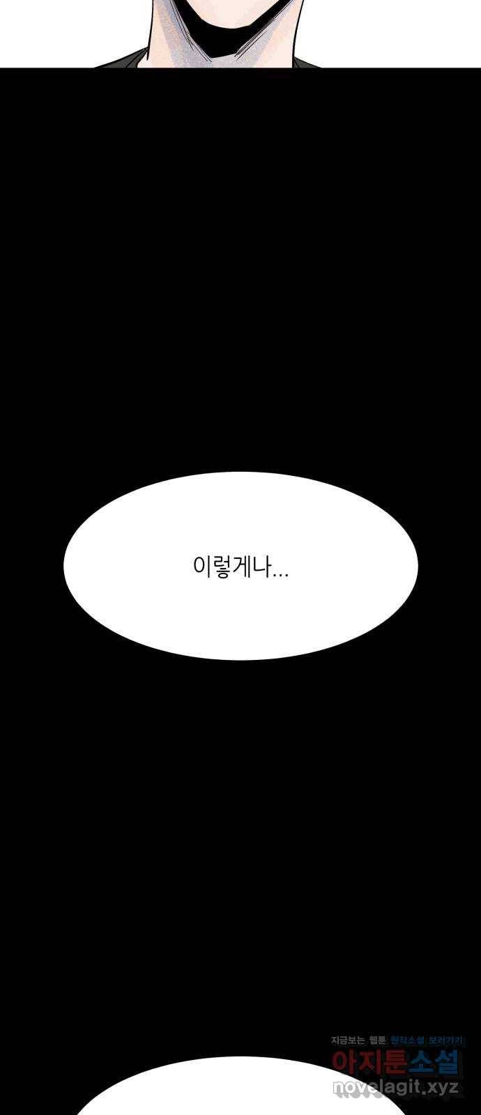 오직, 밝은 미래 54화 : 이유가 필요해? 44