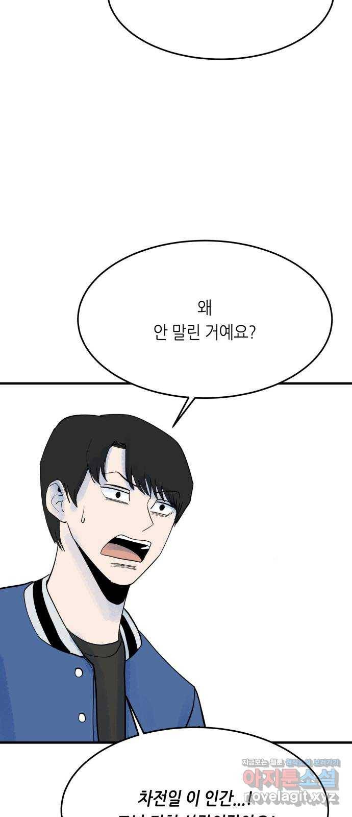 오직, 밝은 미래 54화 : 이유가 필요해? 47