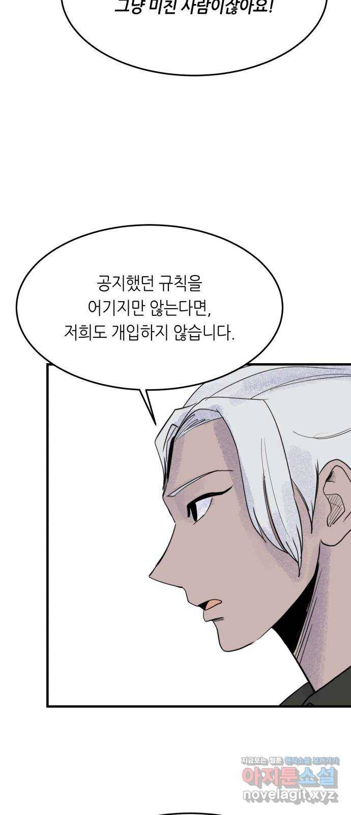 오직, 밝은 미래 54화 : 이유가 필요해? 48