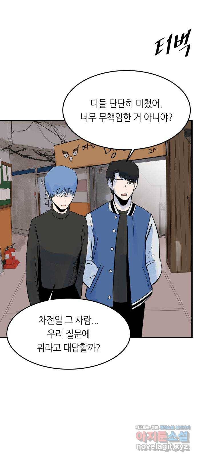 오직, 밝은 미래 54화 : 이유가 필요해? 51