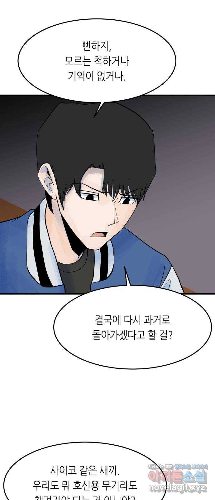 오직, 밝은 미래 54화 : 이유가 필요해? 52