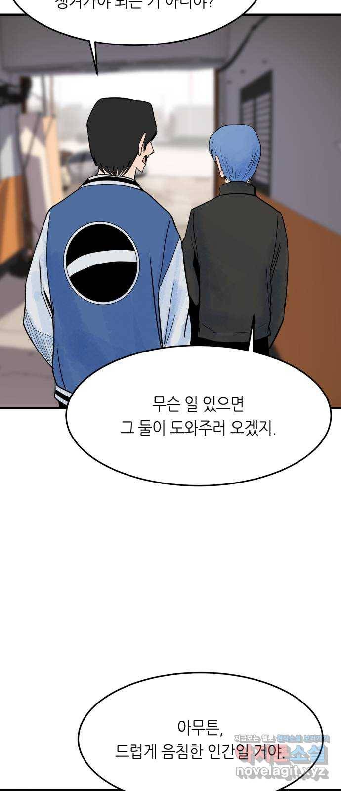 오직, 밝은 미래 54화 : 이유가 필요해? 53