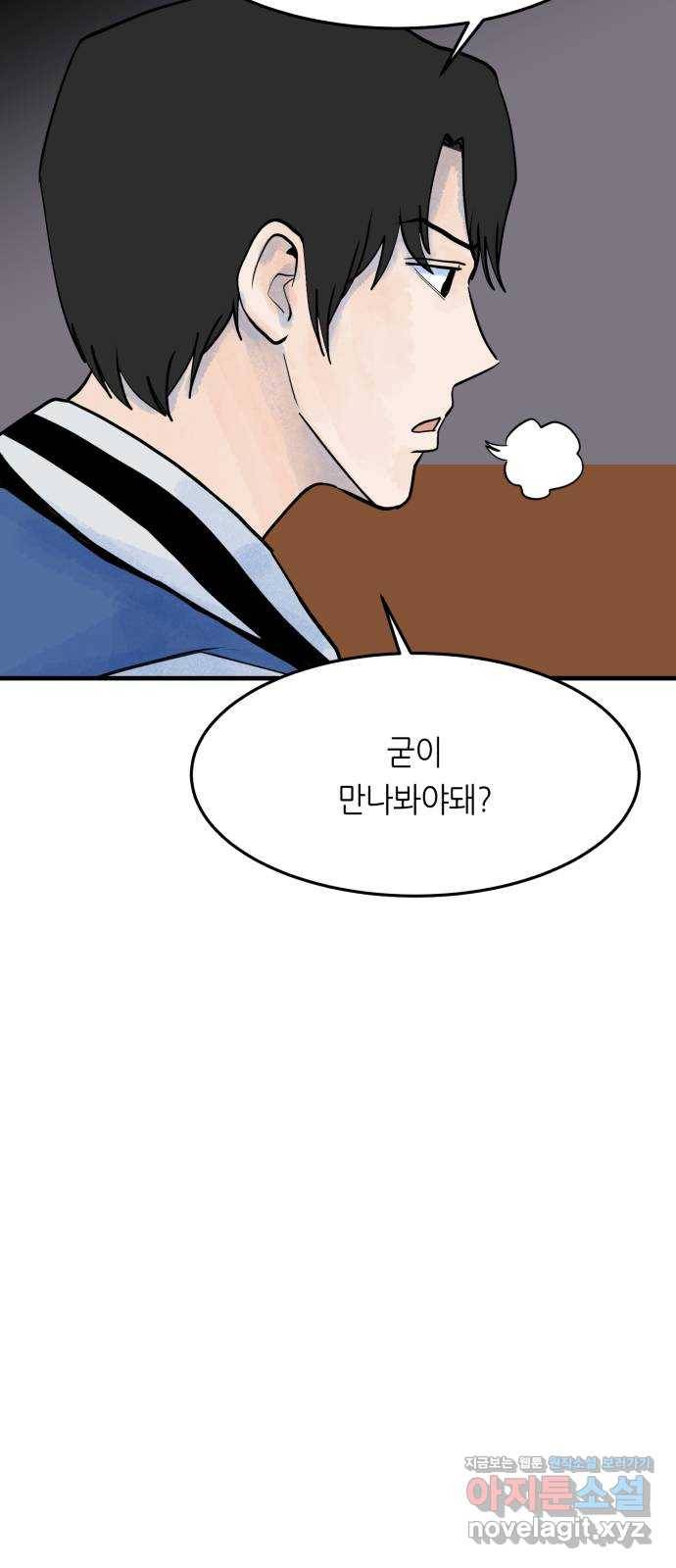 오직, 밝은 미래 54화 : 이유가 필요해? 54