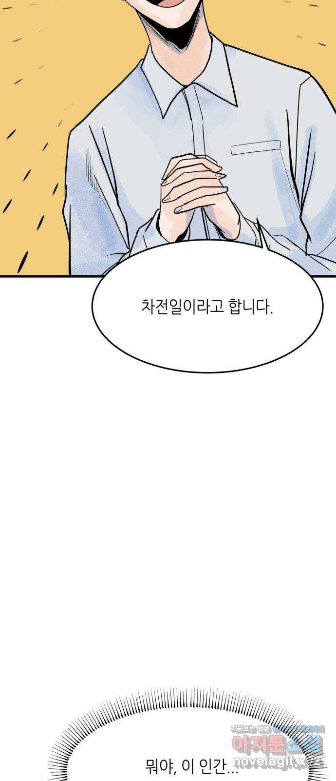 오직, 밝은 미래 54화 : 이유가 필요해? 56