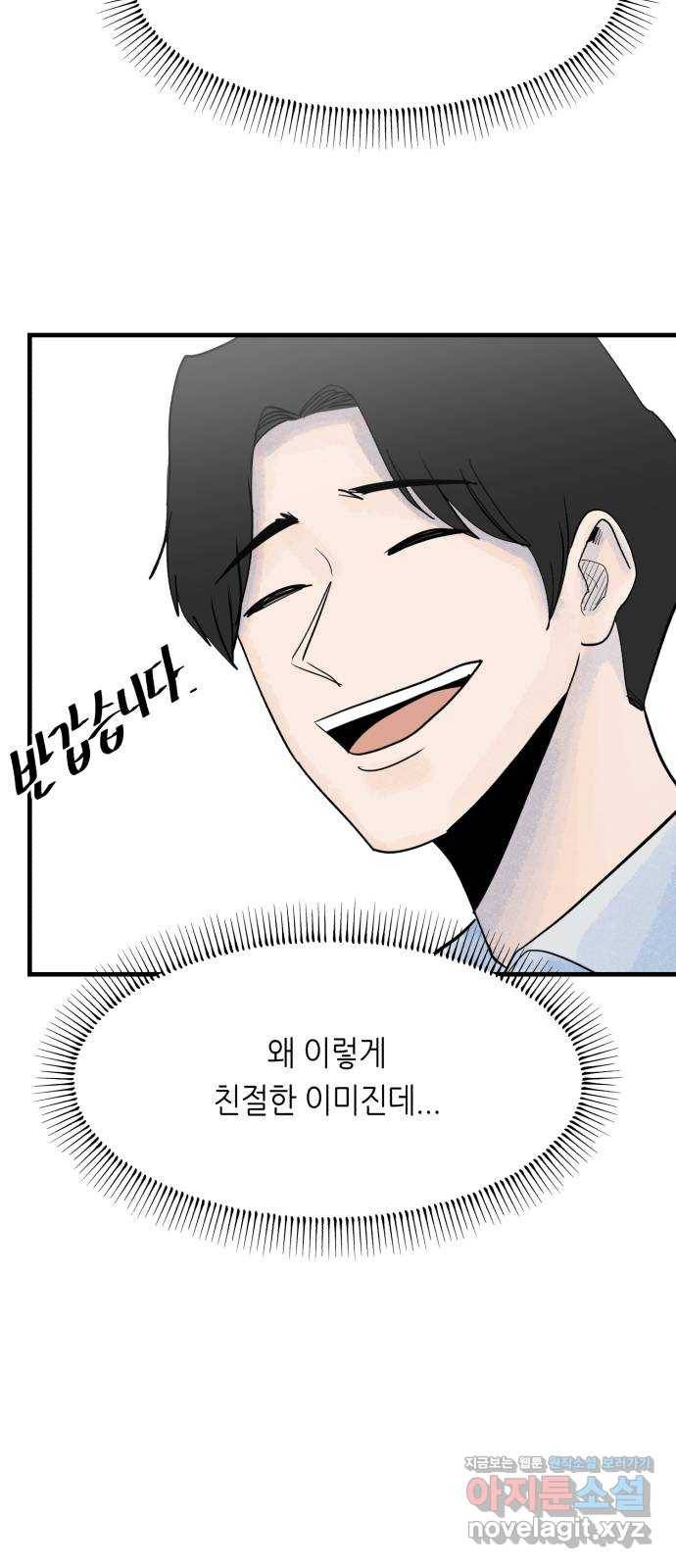 오직, 밝은 미래 54화 : 이유가 필요해? 57