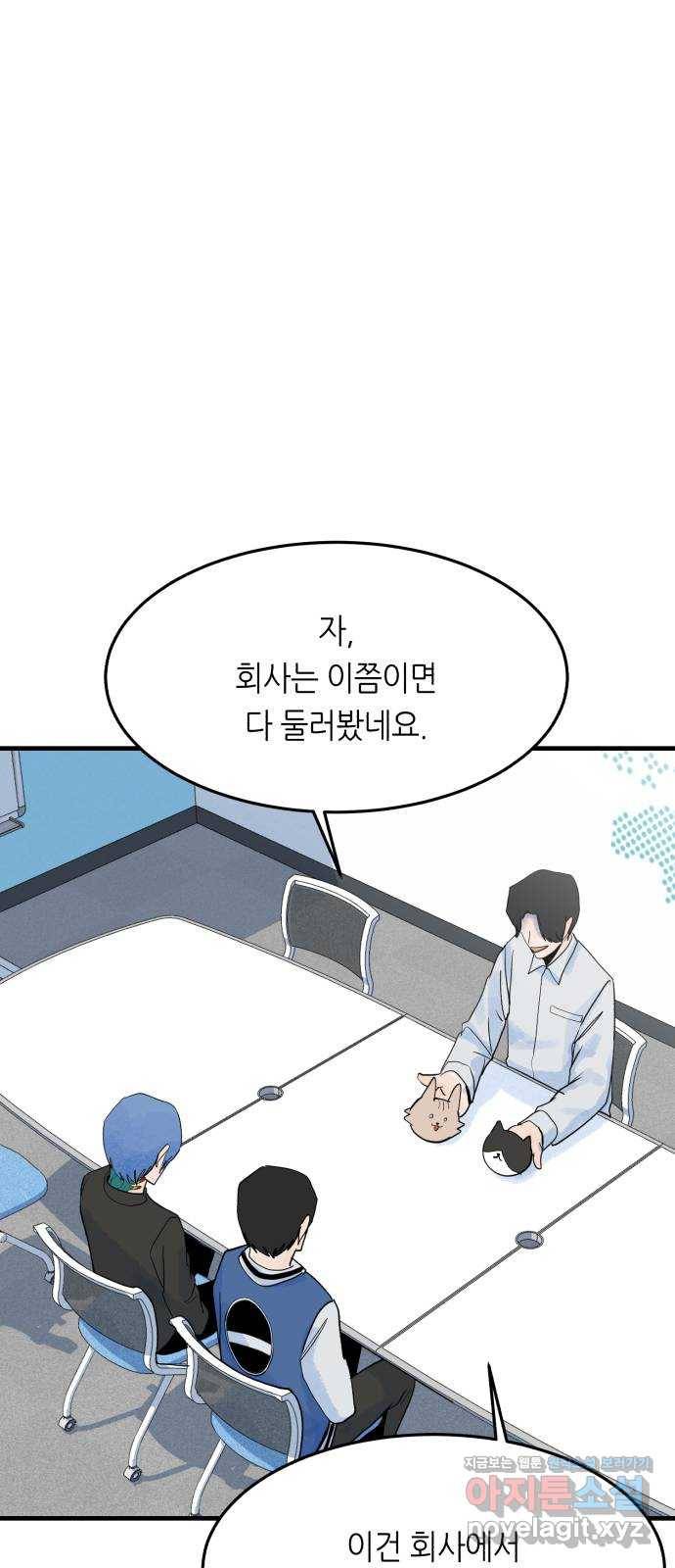 오직, 밝은 미래 54화 : 이유가 필요해? 58