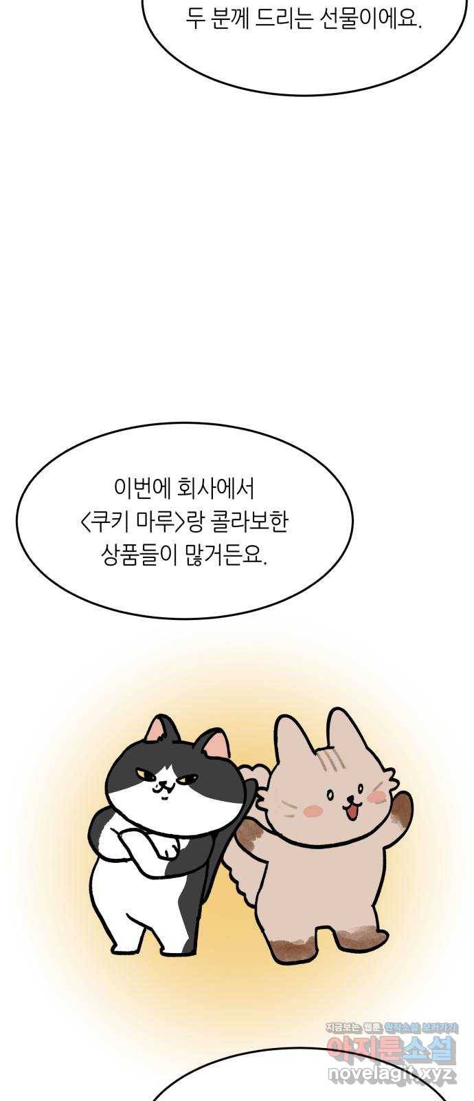 오직, 밝은 미래 54화 : 이유가 필요해? 59