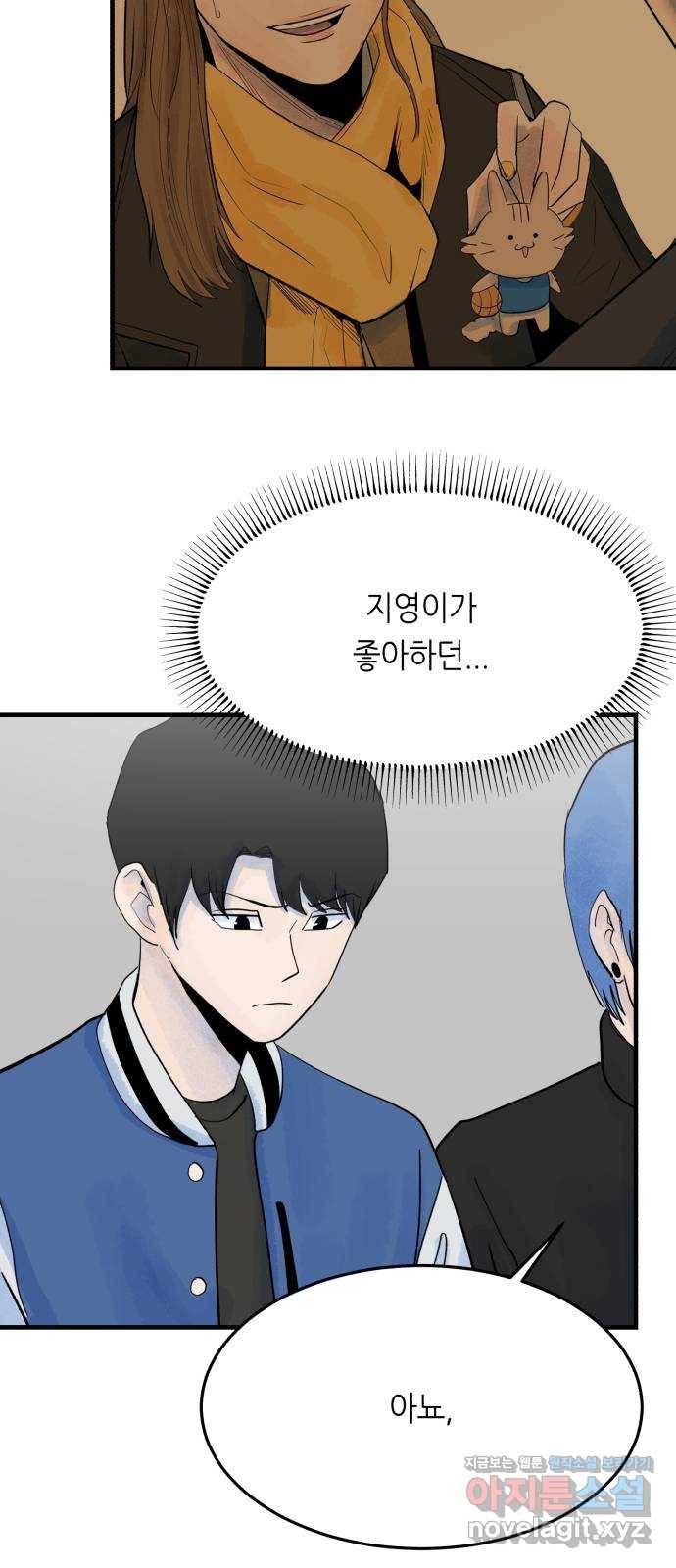 오직, 밝은 미래 54화 : 이유가 필요해? 61