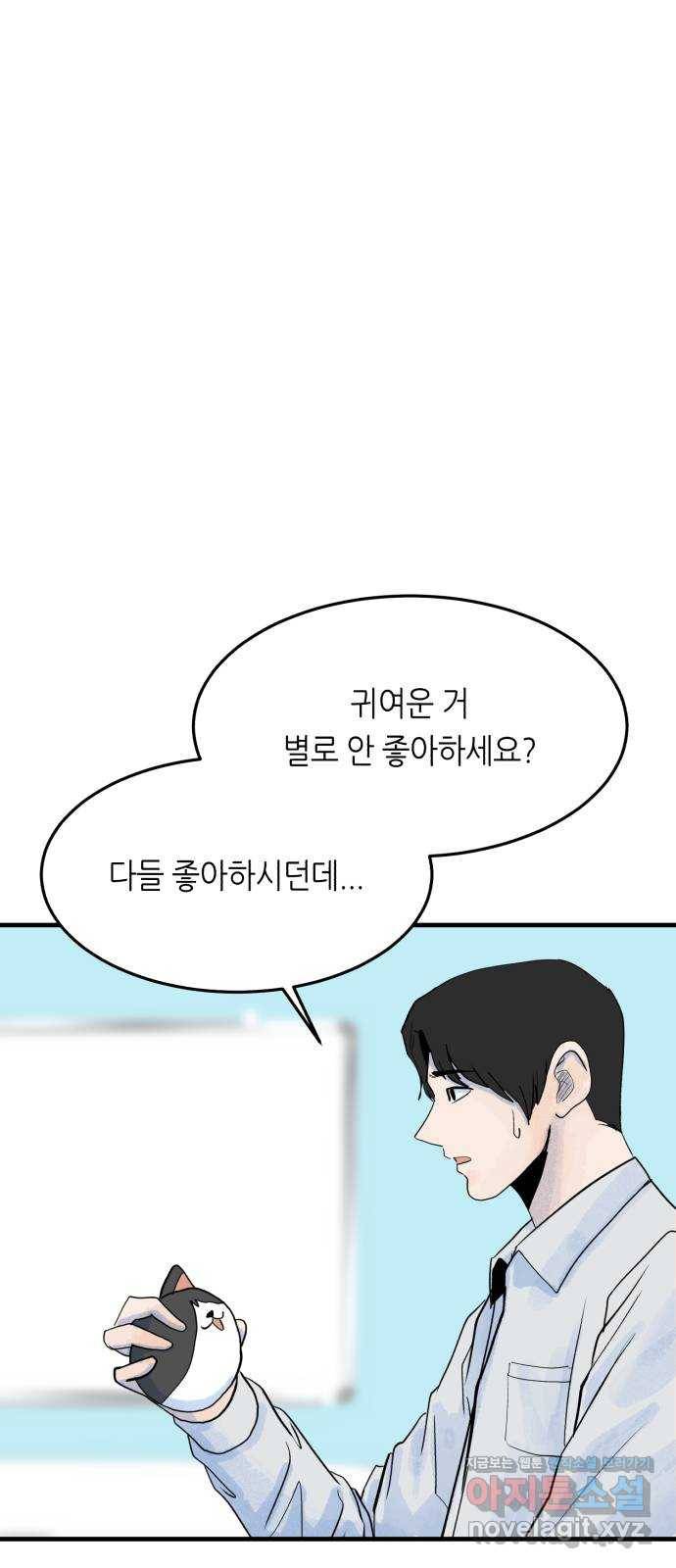 오직, 밝은 미래 54화 : 이유가 필요해? 63