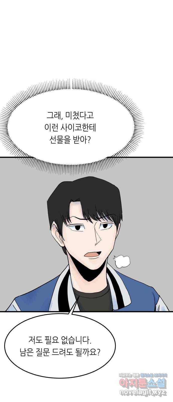 오직, 밝은 미래 54화 : 이유가 필요해? 64