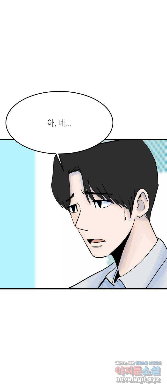 오직, 밝은 미래 54화 : 이유가 필요해? 65