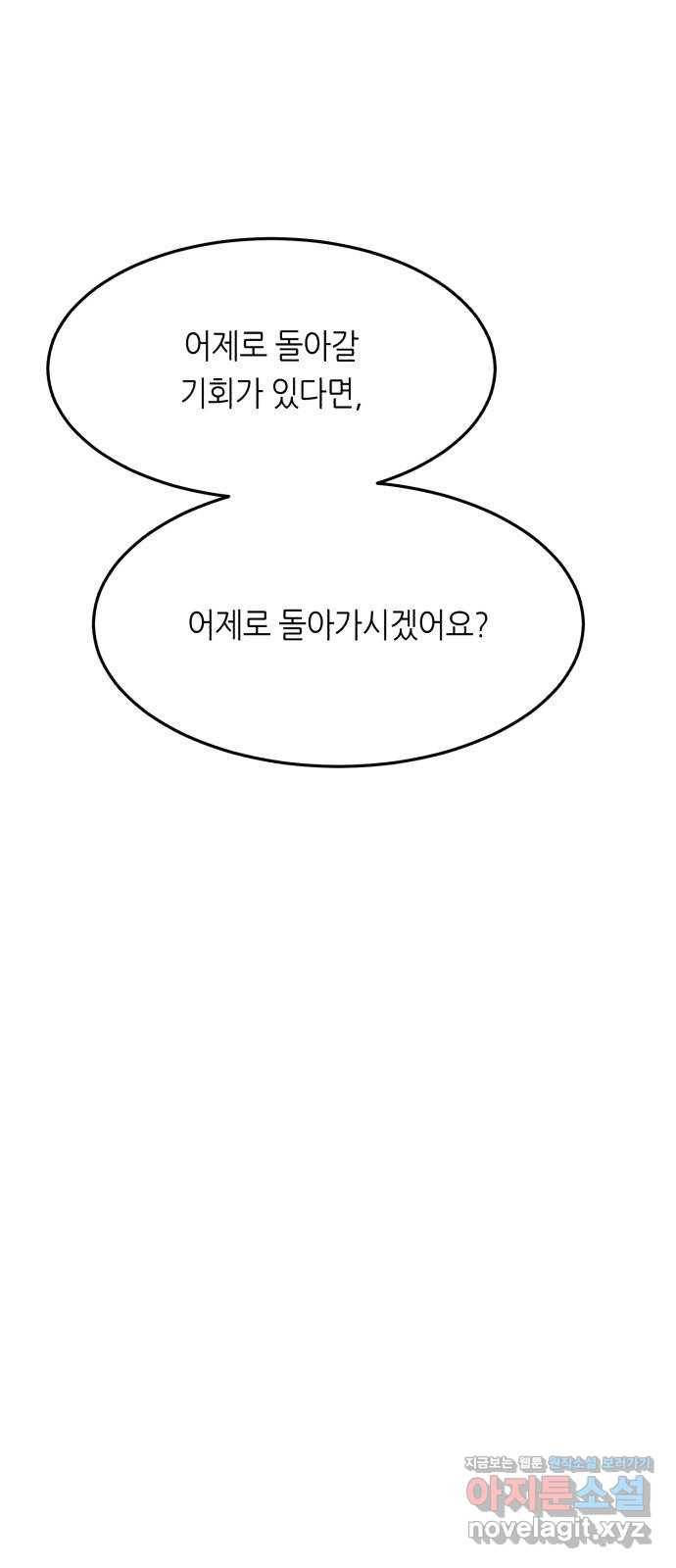 오직, 밝은 미래 54화 : 이유가 필요해? 66