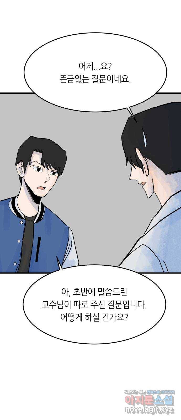 오직, 밝은 미래 54화 : 이유가 필요해? 67